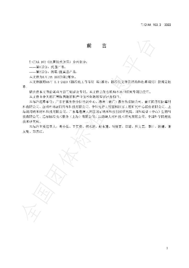 T/CIAA 103.2-2022 标准预览