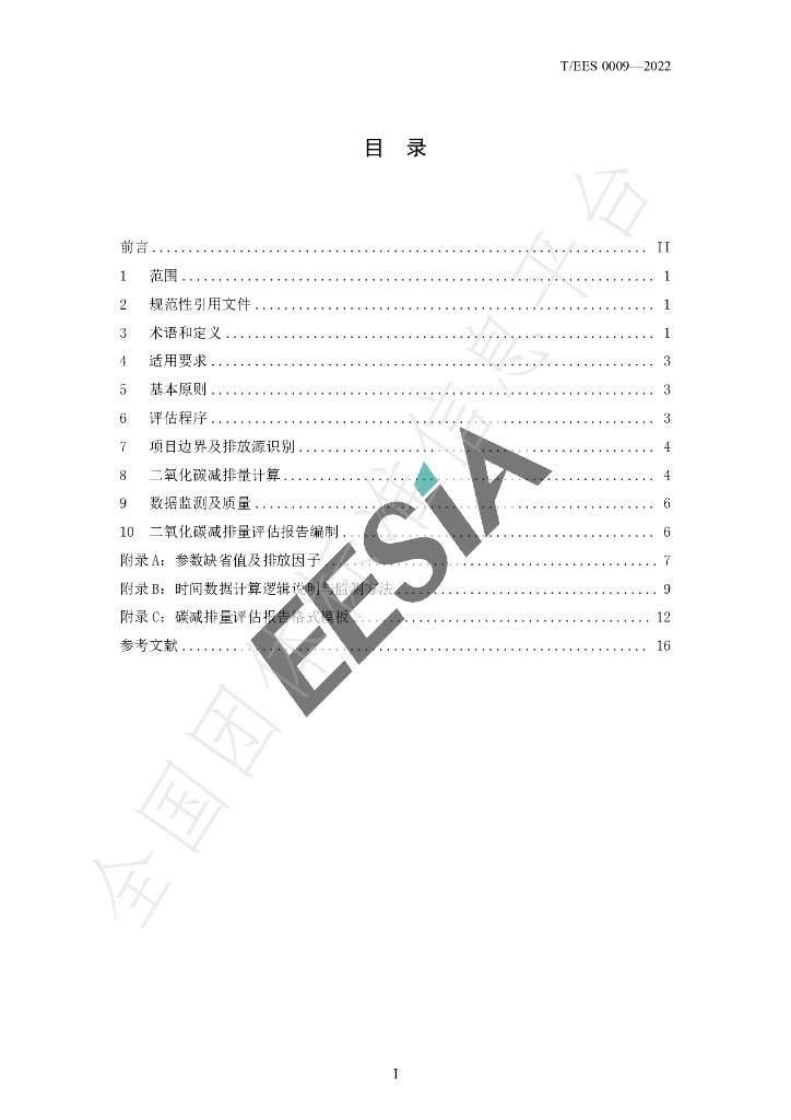 T/EES 0009-2022 标准预览