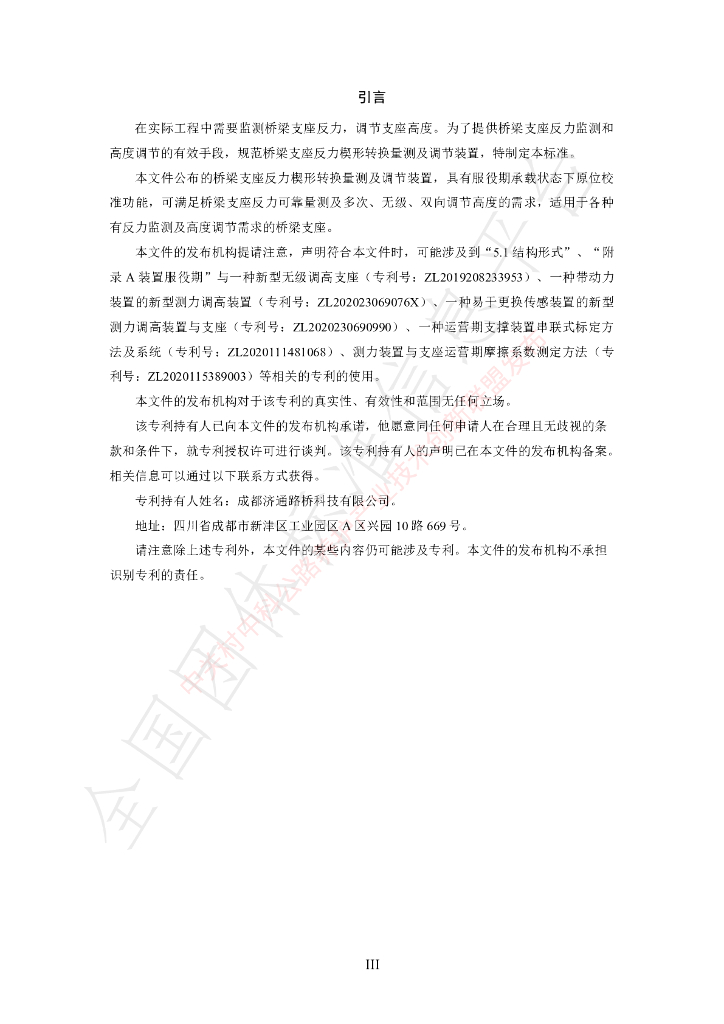 T/GLYH 004-2022 标准预览