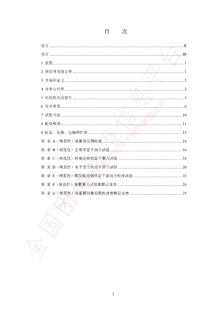 T/GLYH 004-2022 标准预览