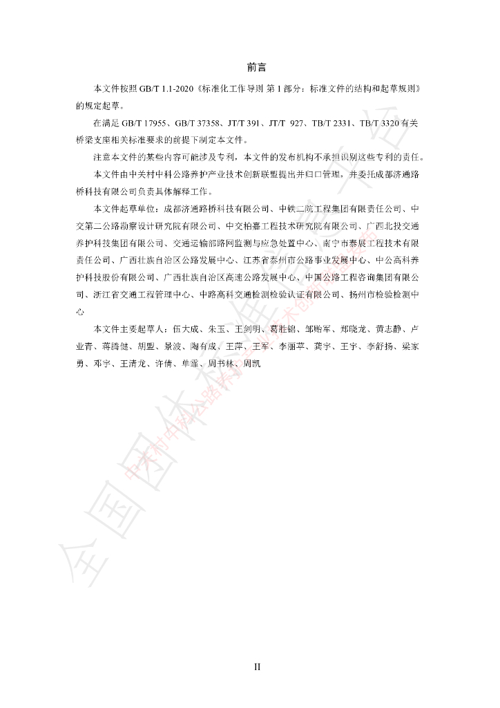 T/GLYH 004-2022 标准预览
