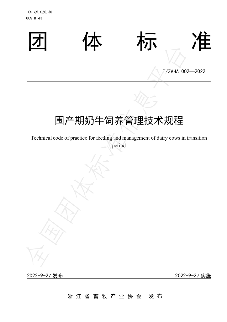 T/ZAHA 002-2022 标准预览