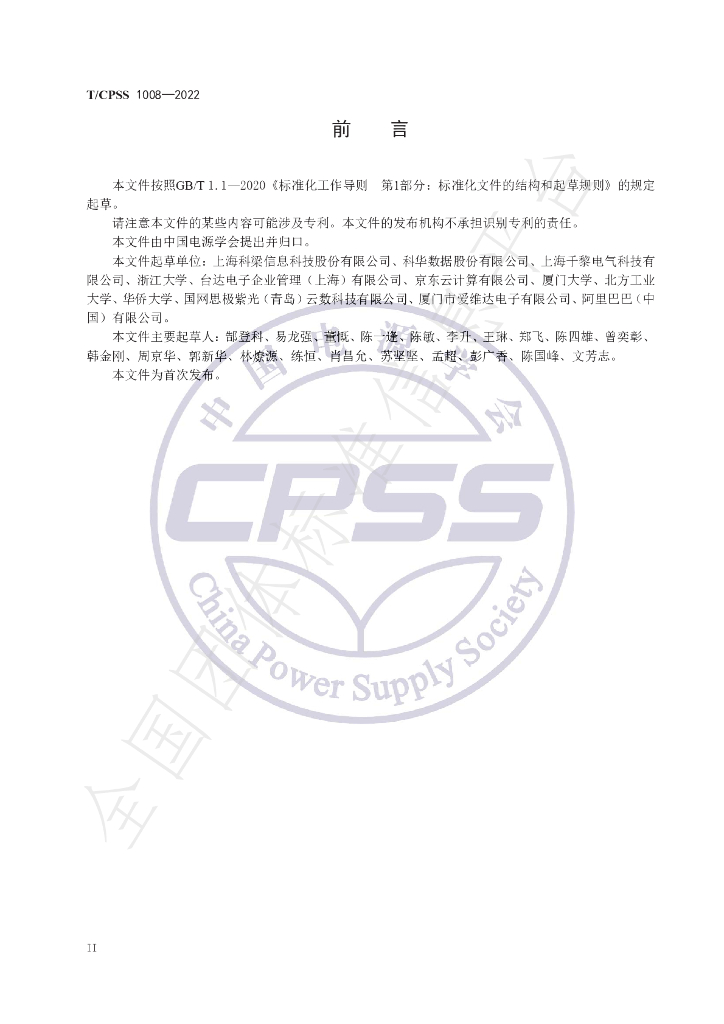 T/CPSS 1008-2022 标准预览