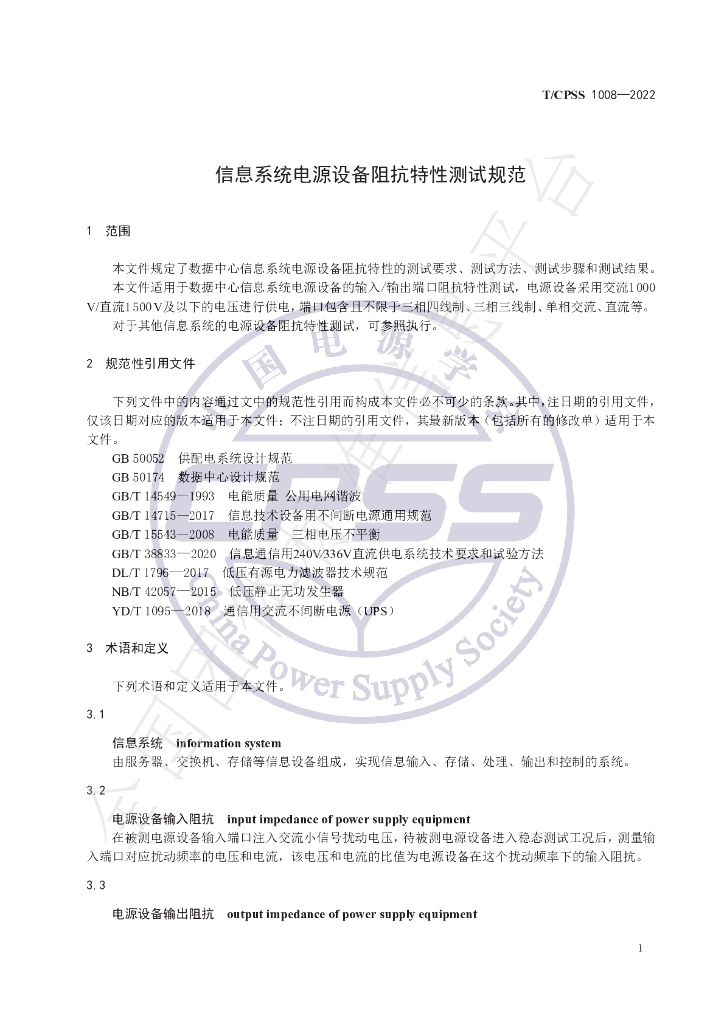 T/CPSS 1008-2022 标准预览