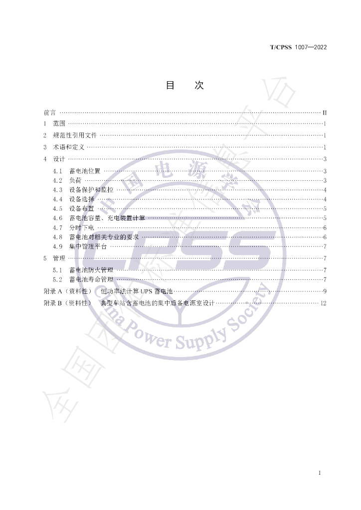 T/CPSS 1007-2022 标准预览