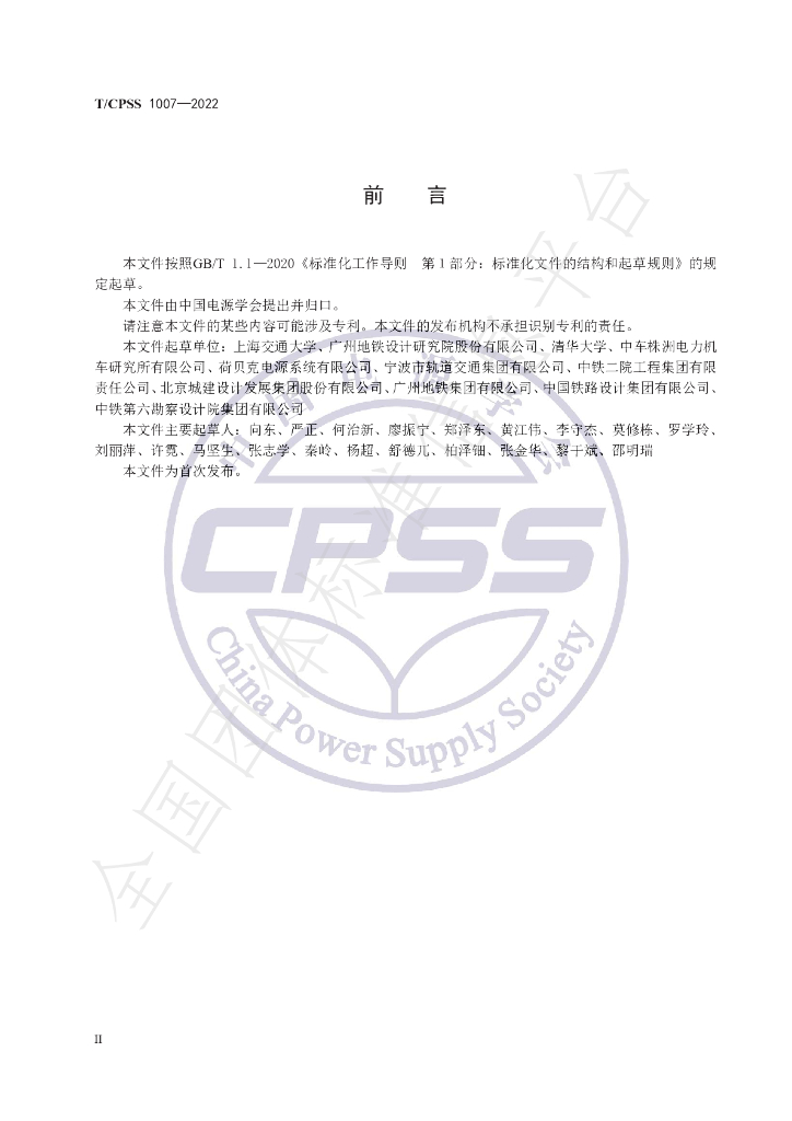 T/CPSS 1007-2022 标准预览
