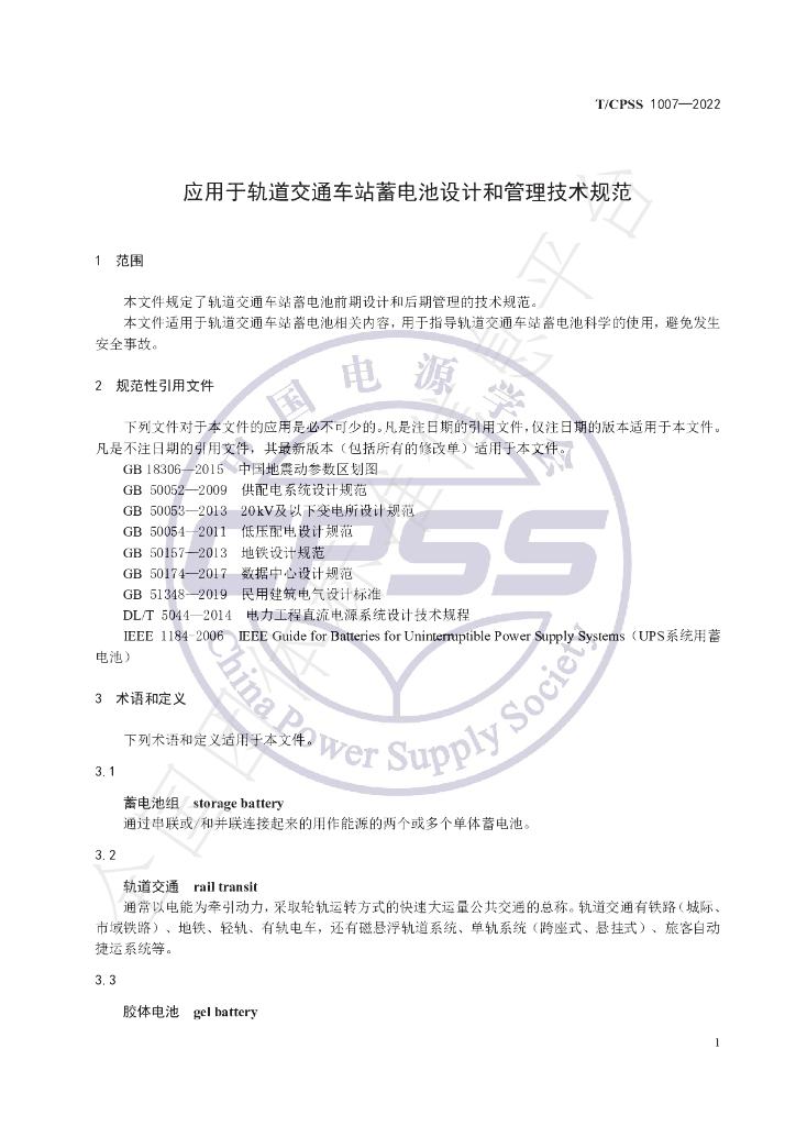 T/CPSS 1007-2022 标准预览