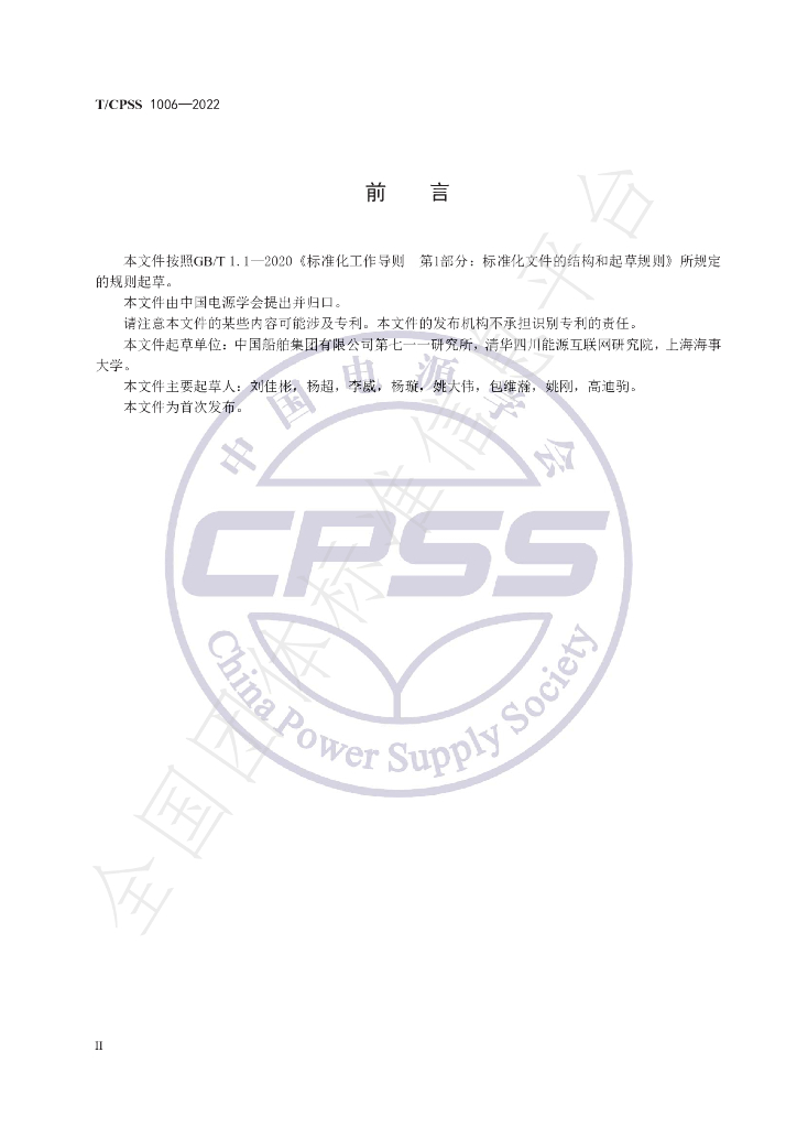 T/CPSS 1006-2022 标准预览