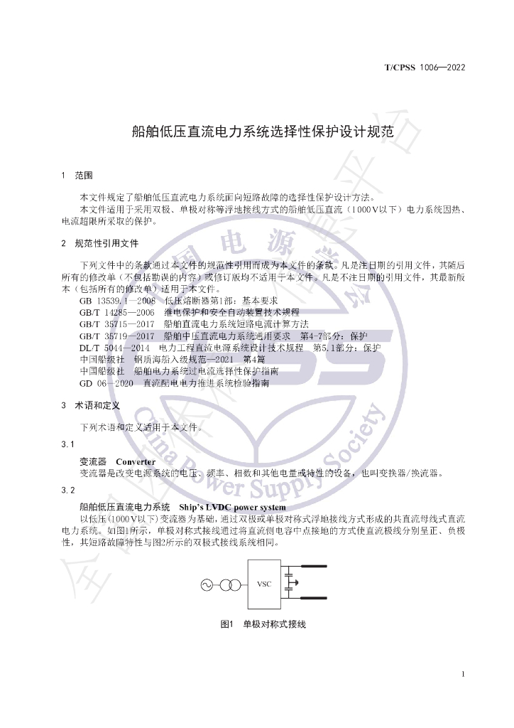 T/CPSS 1006-2022 标准预览