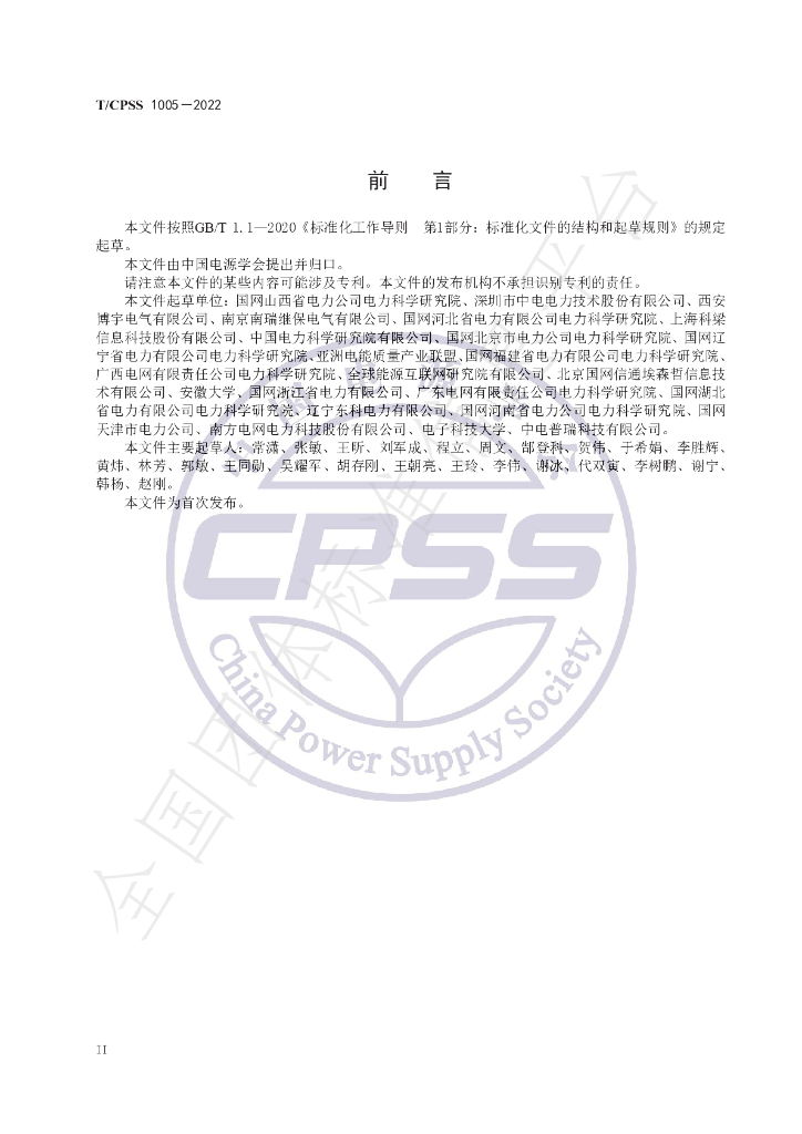 T/CPSS 1005-2022 标准预览
