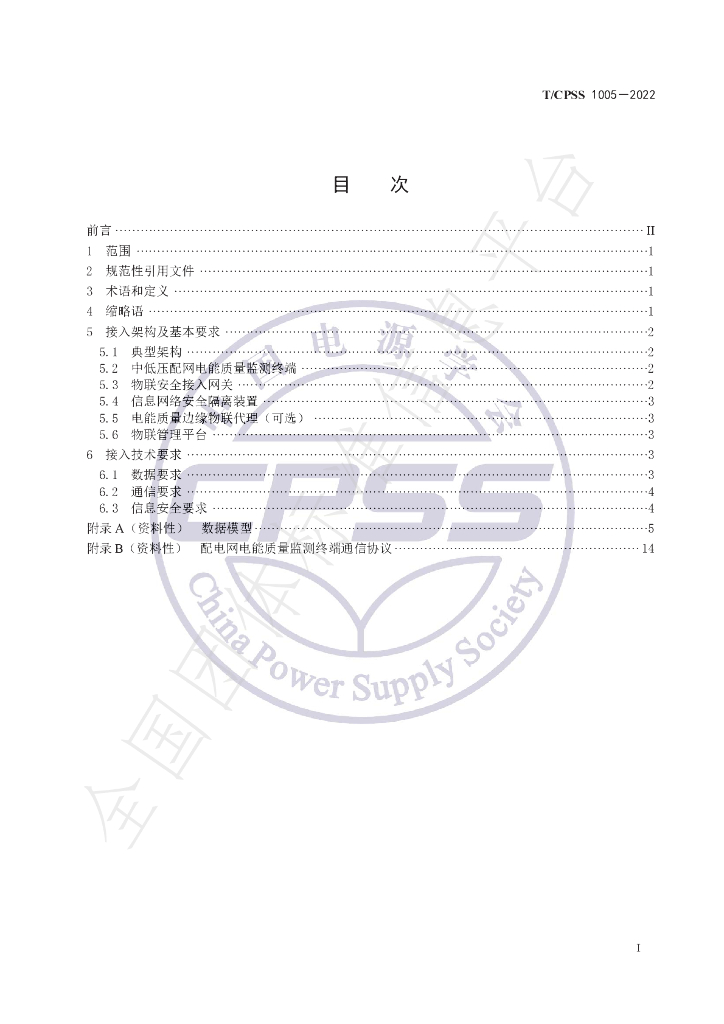 T/CPSS 1005-2022 标准预览