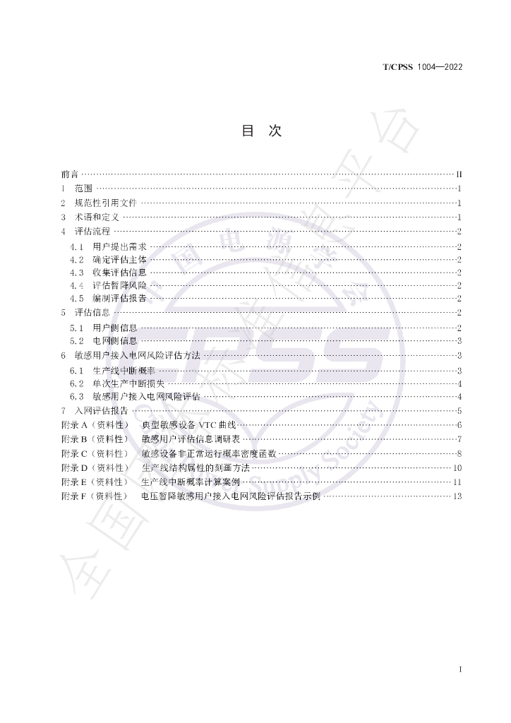 T/CPSS 1004-2022 标准预览