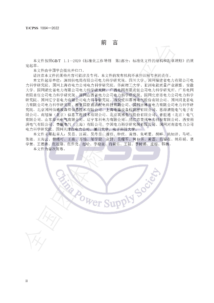 T/CPSS 1004-2022 标准预览