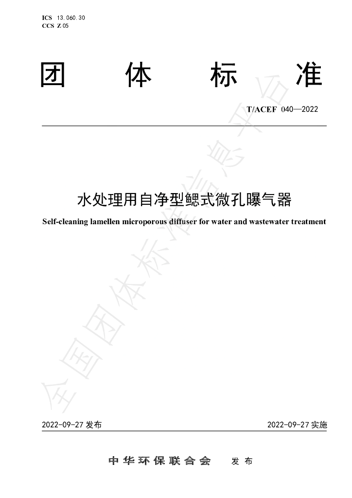 T/ACEF 040-2022 标准预览