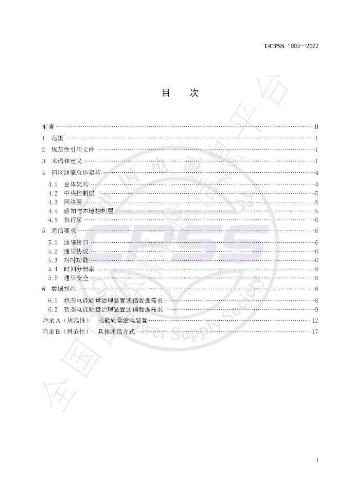 T/CPSS 1003-2022 标准预览