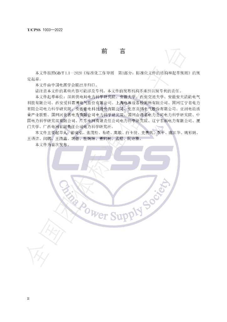 T/CPSS 1003-2022 标准预览
