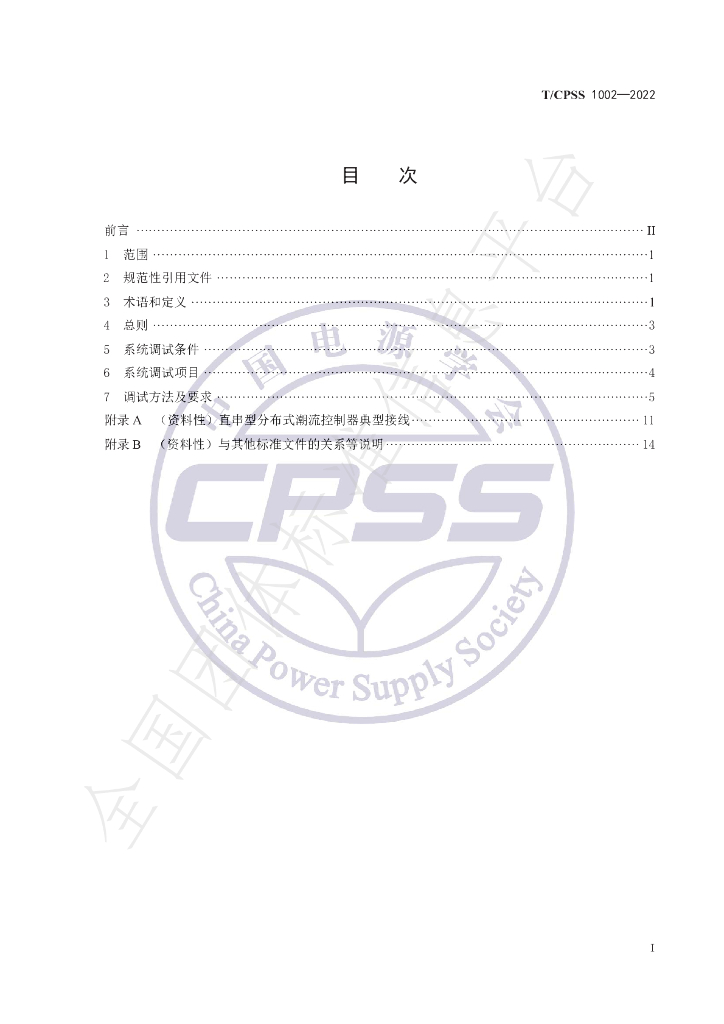 T/CPSS 1002-2022 标准预览
