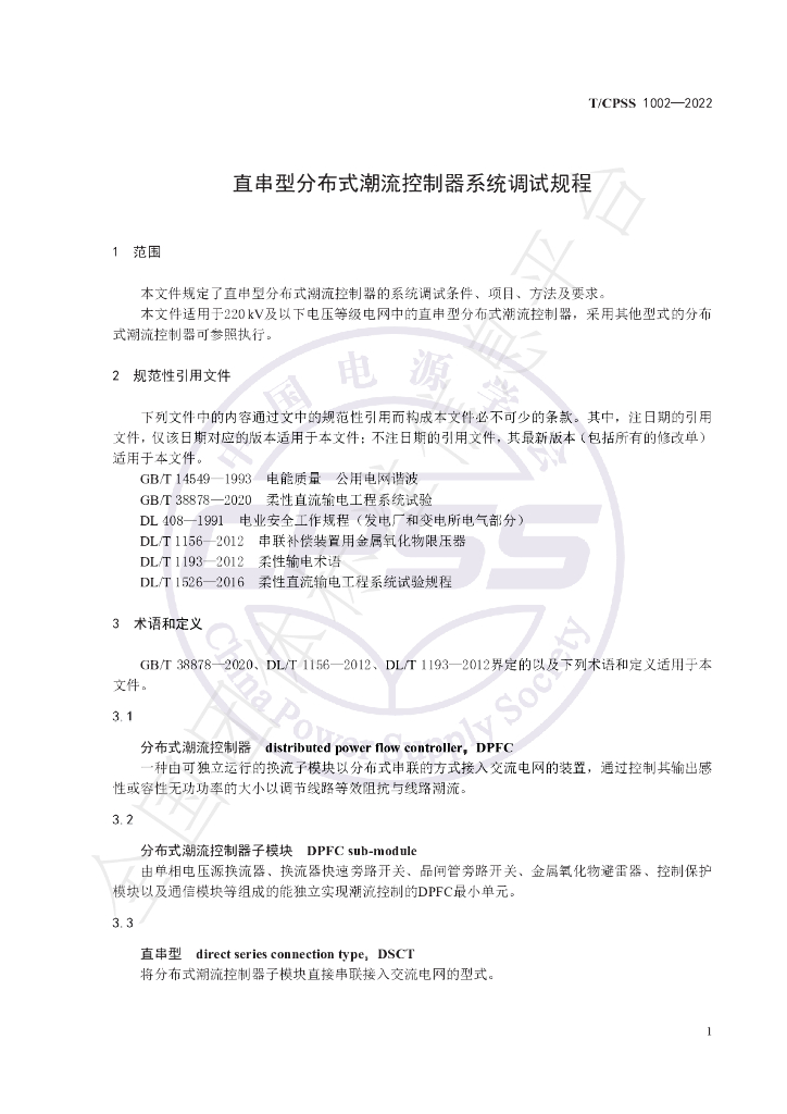 T/CPSS 1002-2022 标准预览
