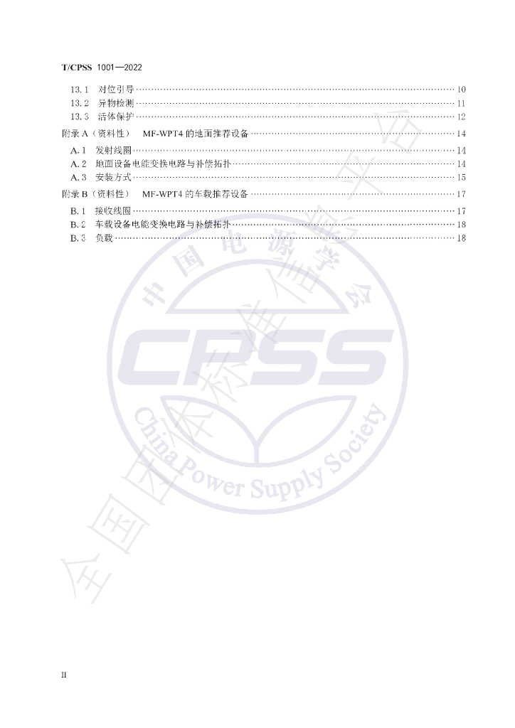 T/CPSS 1001-2022 标准预览