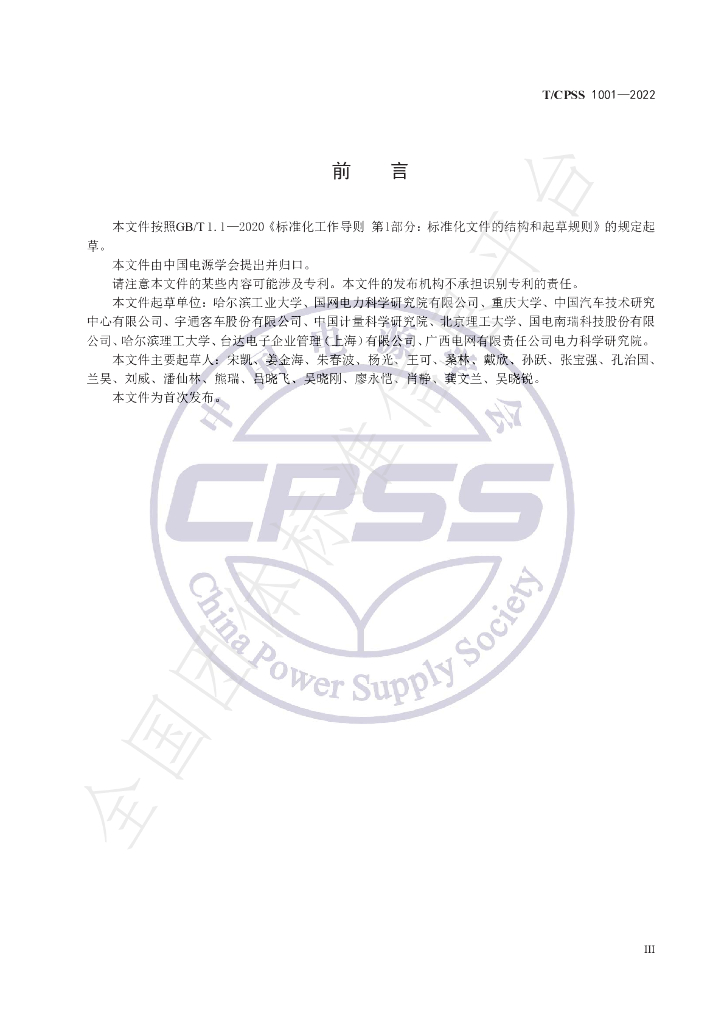 T/CPSS 1001-2022 标准预览