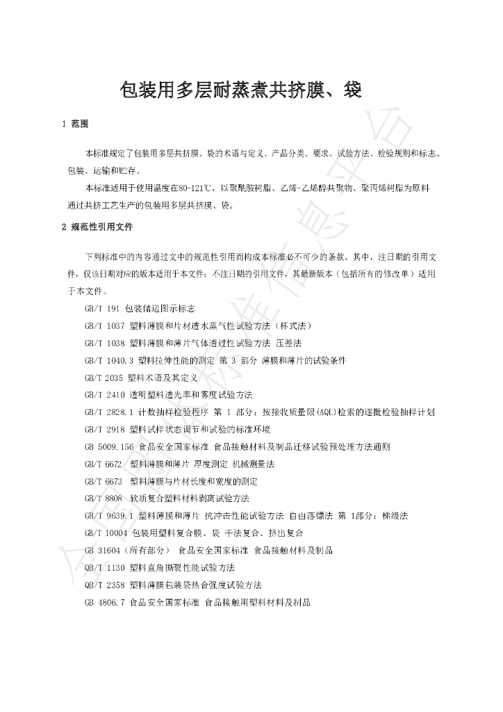 T/SLBZSH 04-2022 标准预览