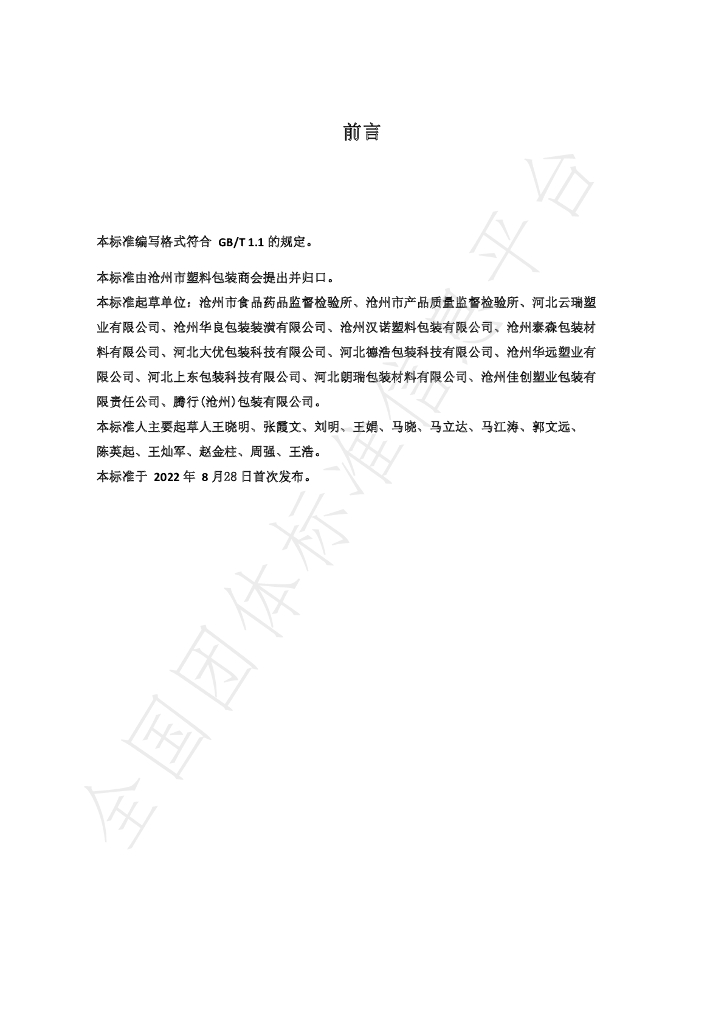 T/SLBZSH 04-2022 标准预览