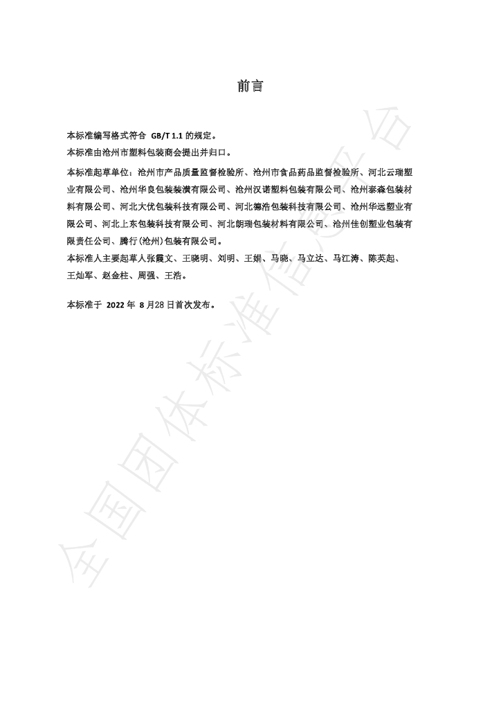 T/SLBZSH 03-2022 标准预览