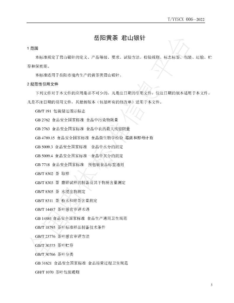 T/YYSCX 006-2022 标准预览