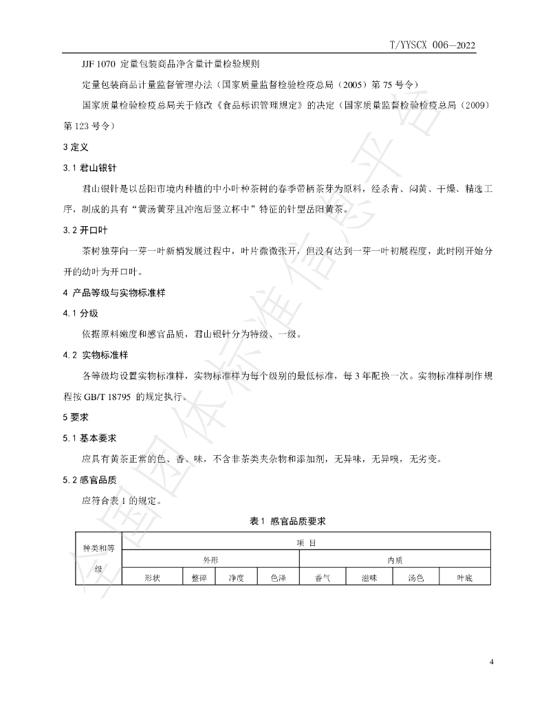 T/YYSCX 006-2022 标准预览