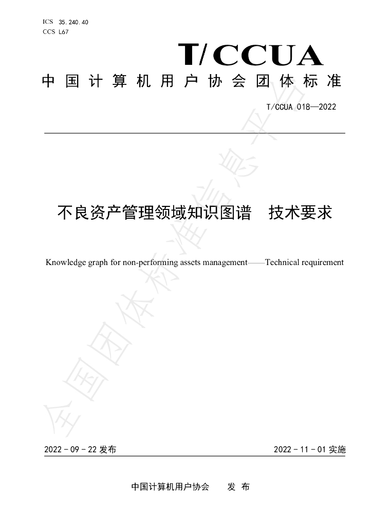 T/CCUA 018-2022 标准预览