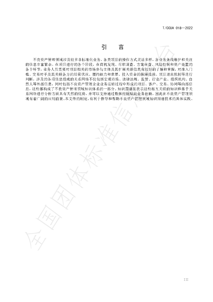 T/CCUA 018-2022 标准预览