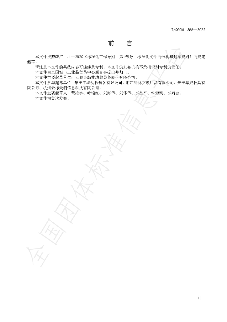 T/QGCML 388-2022 标准预览