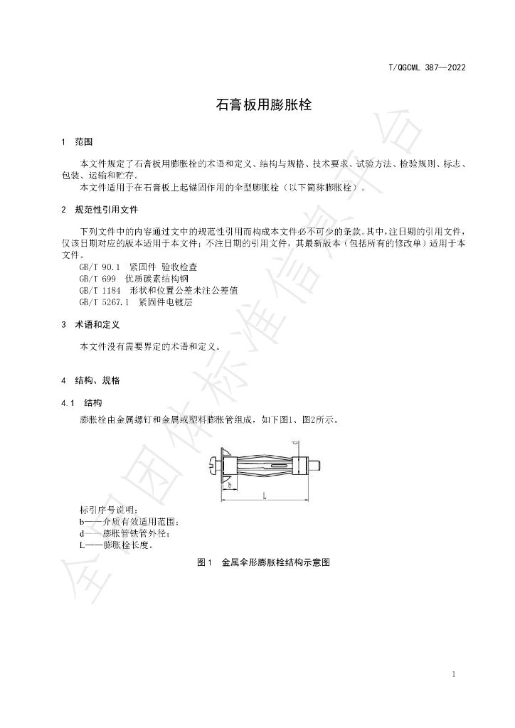 T/QGCML 387-2022 标准预览