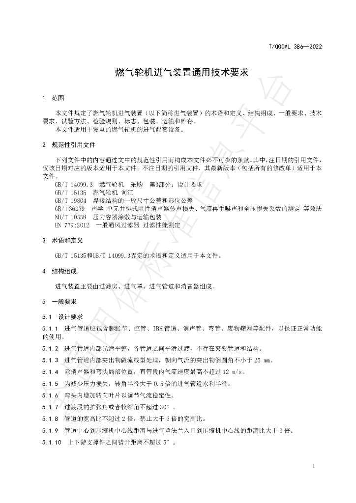 T/QGCML 386-2022 标准预览