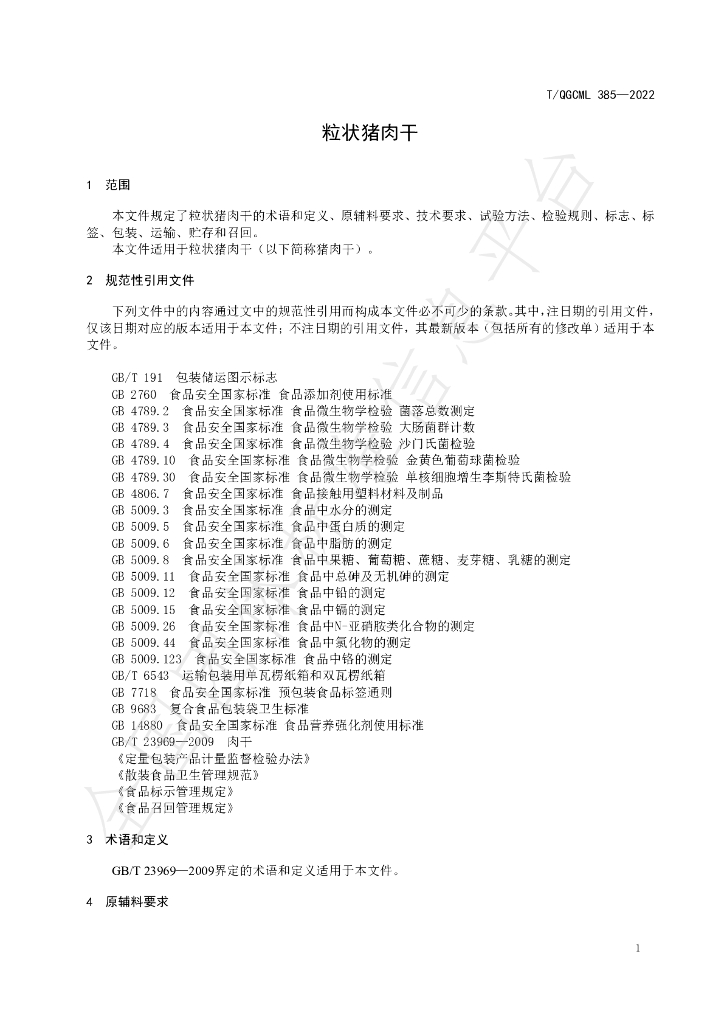 T/QGCML 385-2022 标准预览