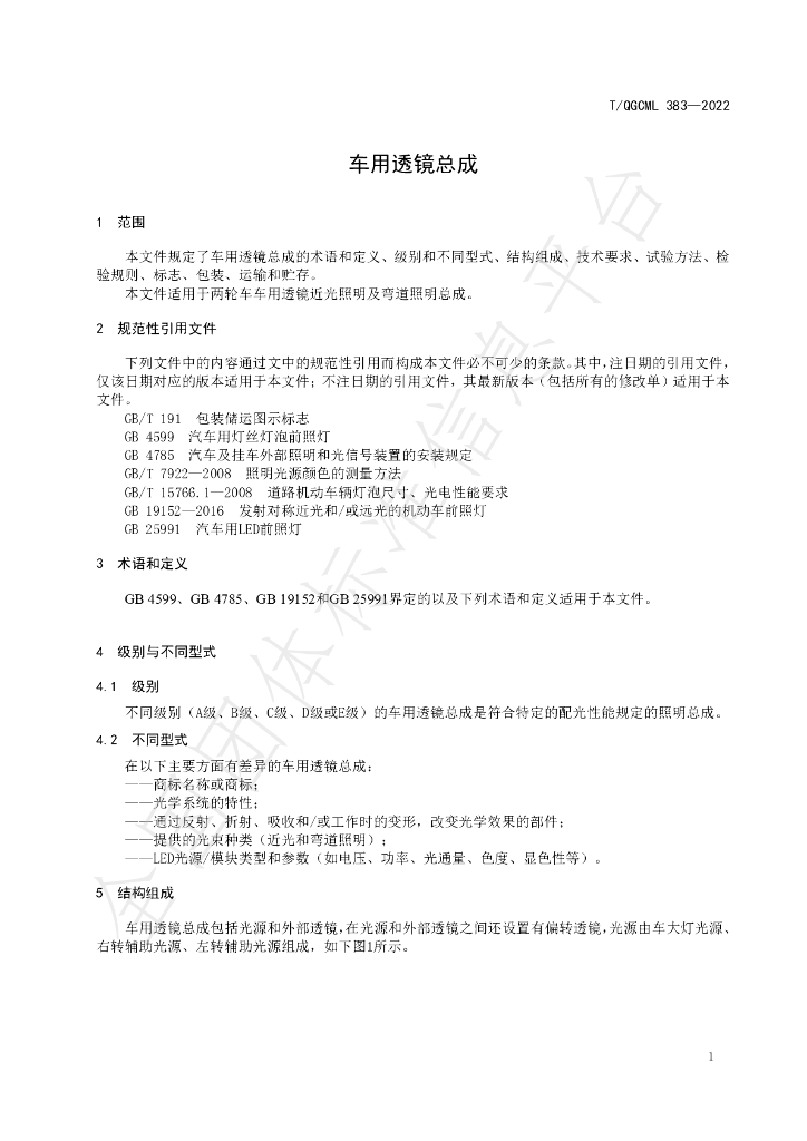 T/QGCML 383-2022 标准预览
