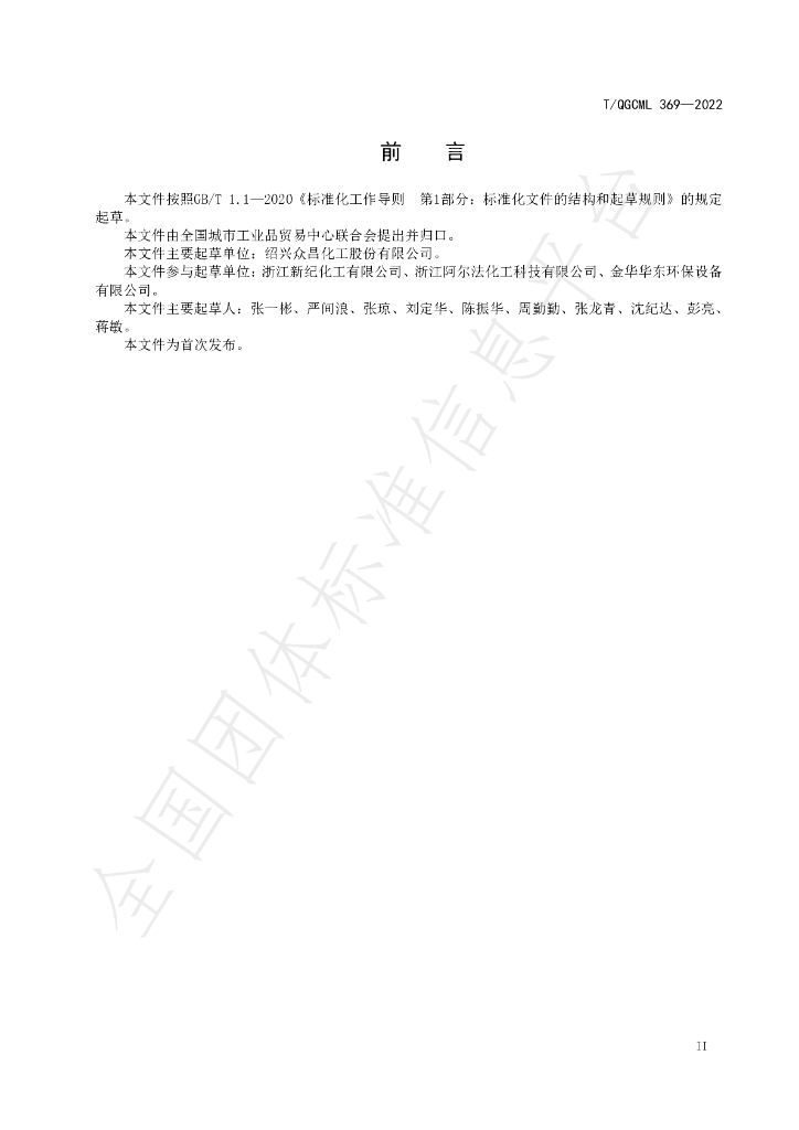 T/QGCML 369-2022 标准预览
