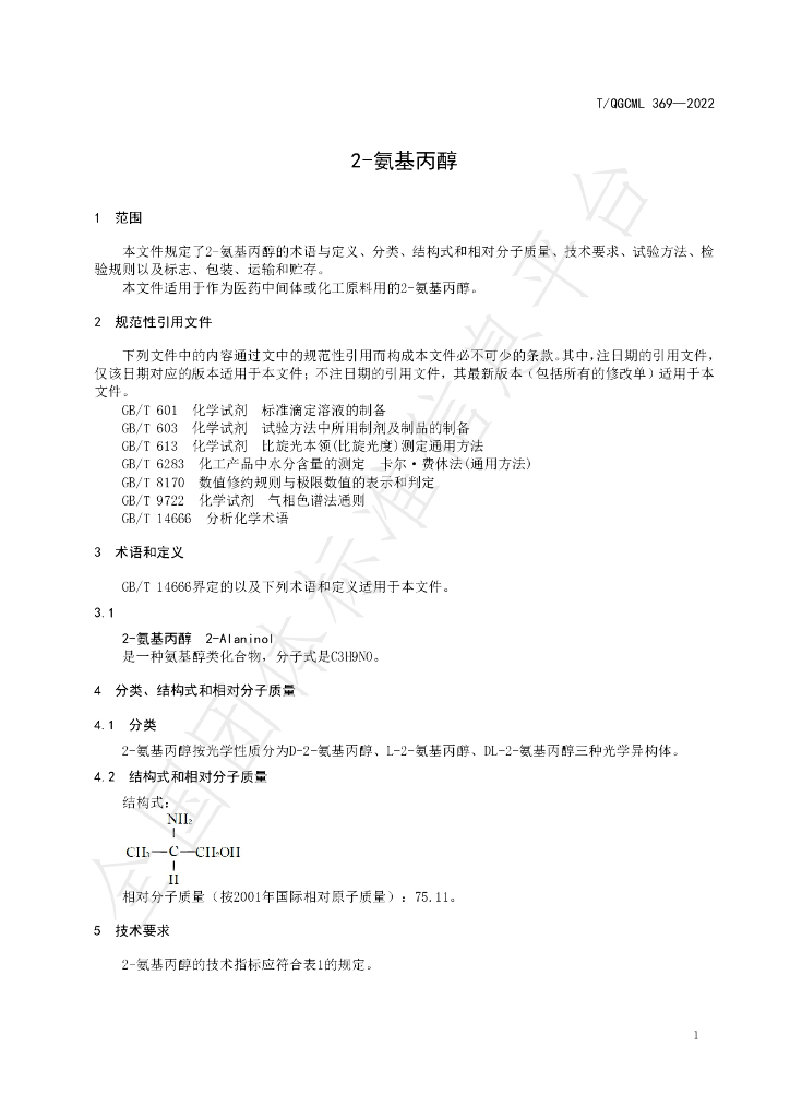 T/QGCML 369-2022 标准预览