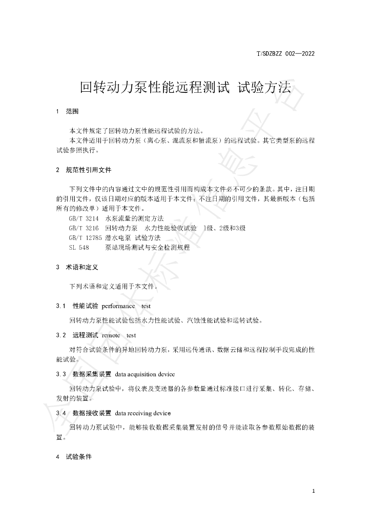 T/SDZBZZ 002-2022 标准预览