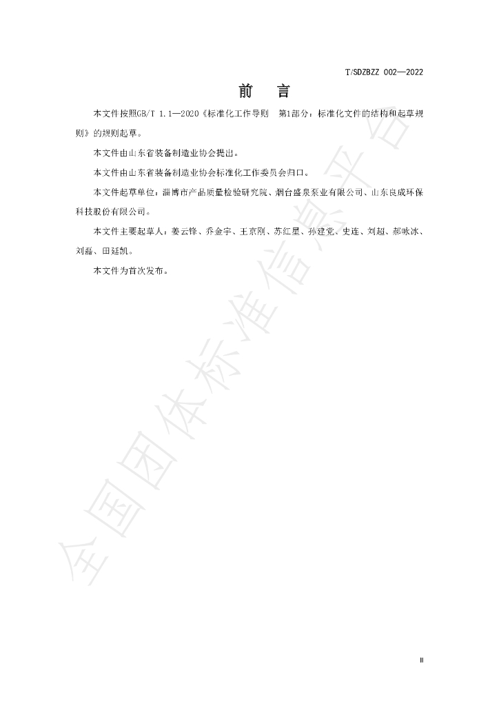 T/SDZBZZ 002-2022 标准预览