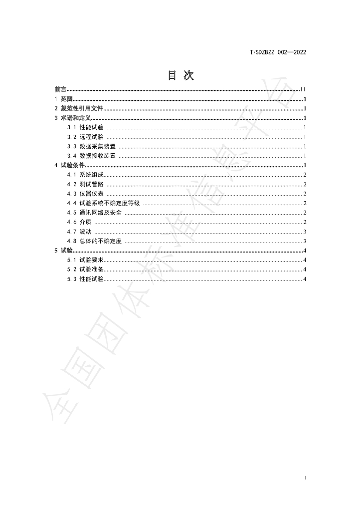 T/SDZBZZ 002-2022 标准预览