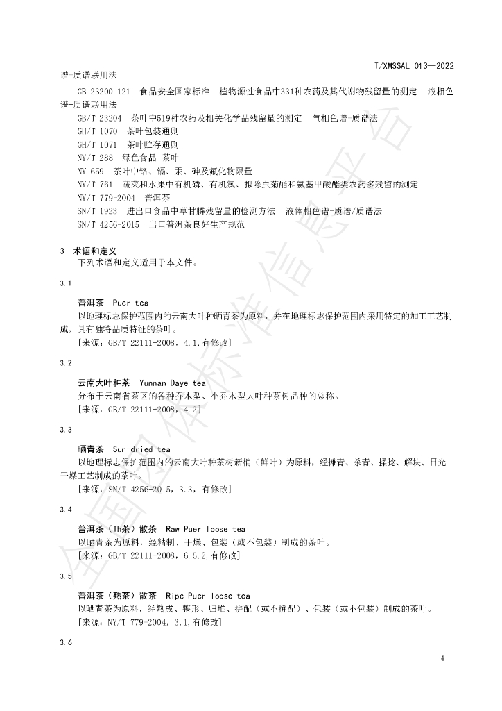 T/XMSSAL 013-2022 标准预览