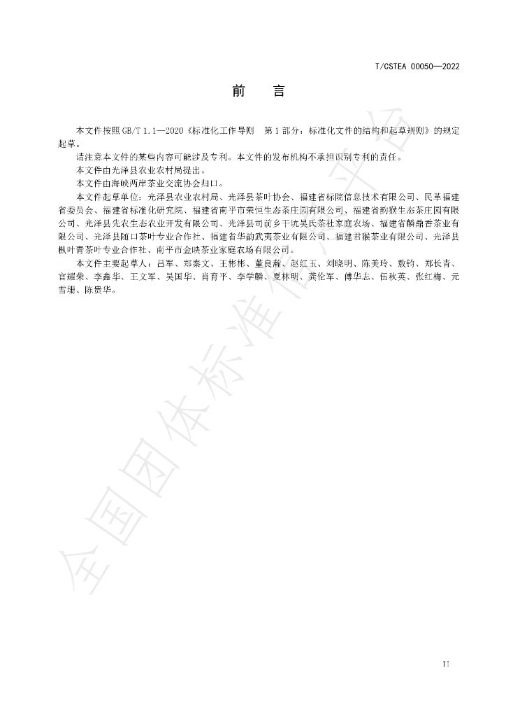 T/CSTEA 00050-2022 标准预览