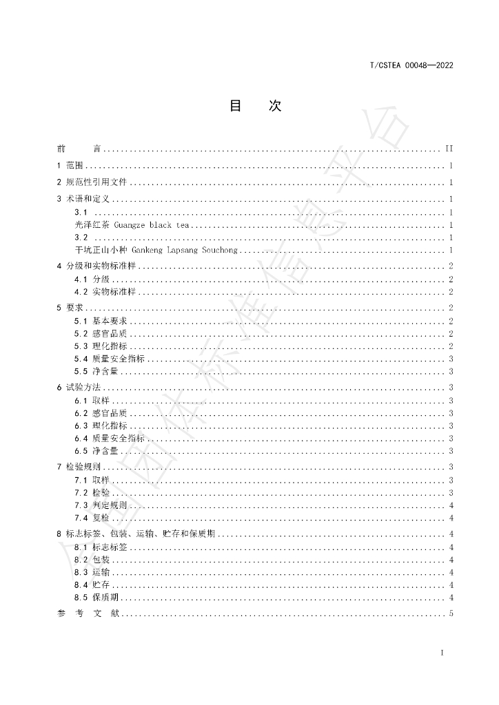 T/CSTEA 00048-2022 标准预览
