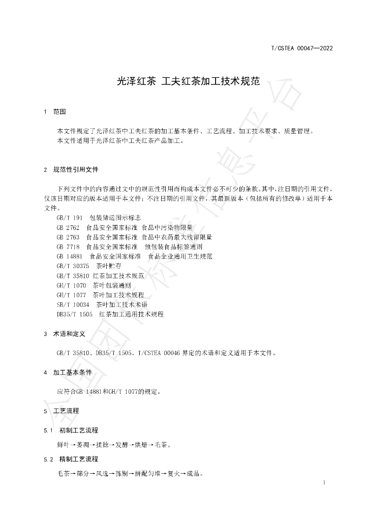 T/CSTEA 00047-2022 标准预览