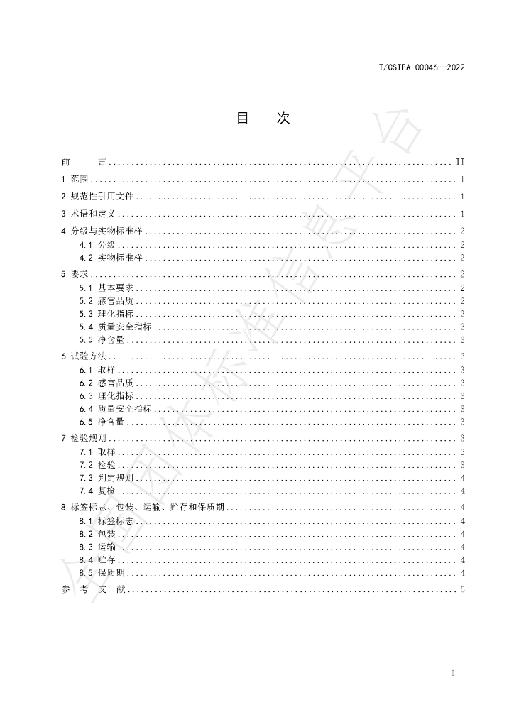 T/CSTEA 00046-2022 标准预览