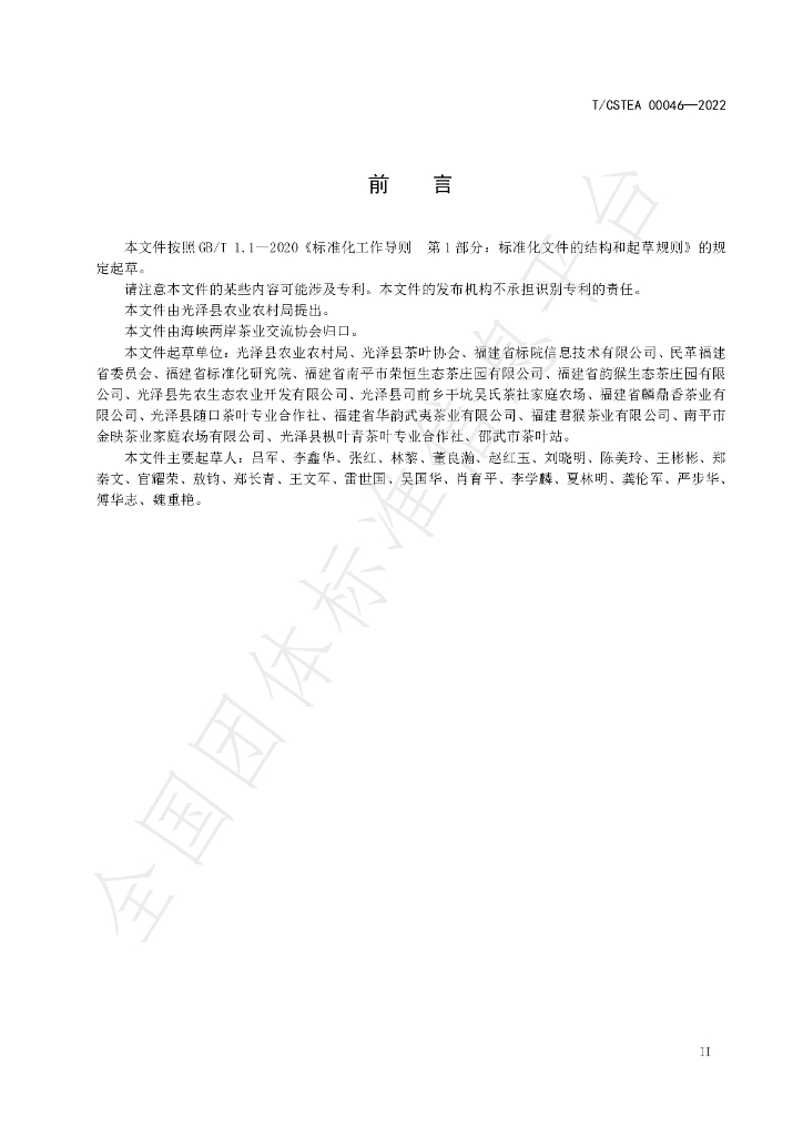 T/CSTEA 00046-2022 标准预览