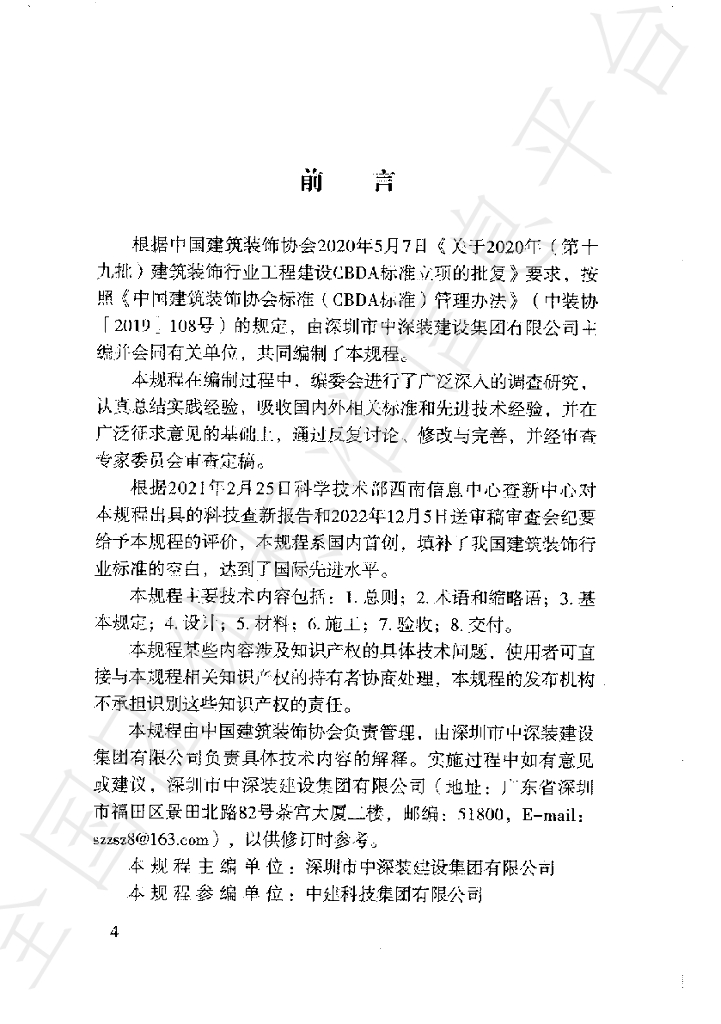 T/CBDA 60-2022 标准预览