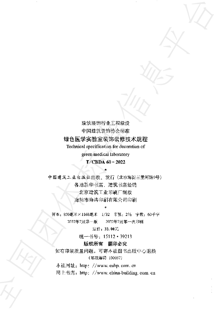 T/CBDA 60-2022 标准预览
