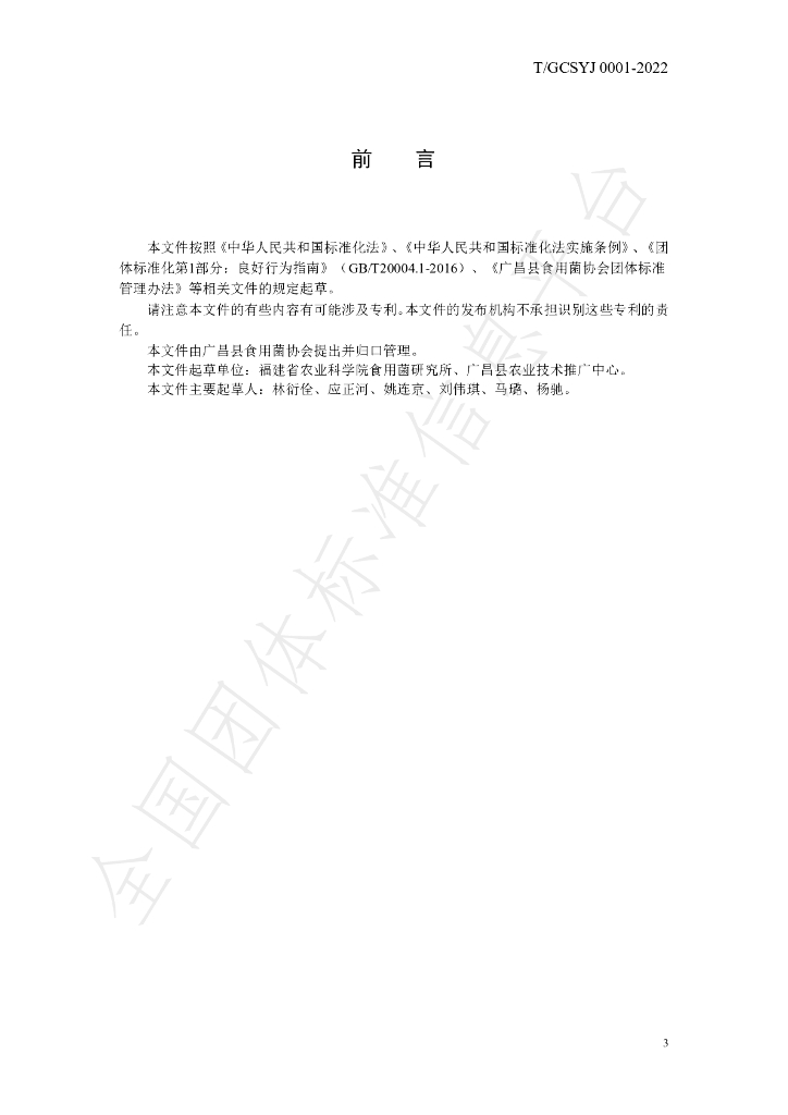 T/GCSYJ 0001-2022 标准预览